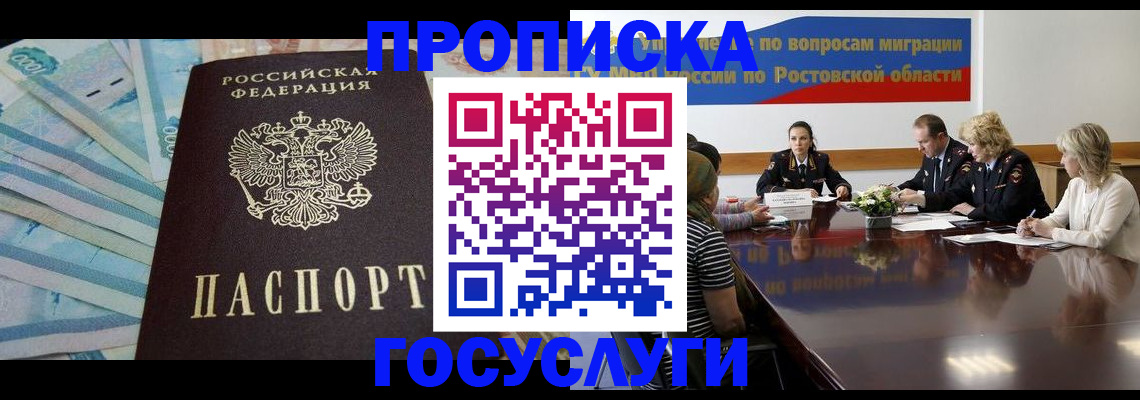 временная регистрация законно в Владивостоке