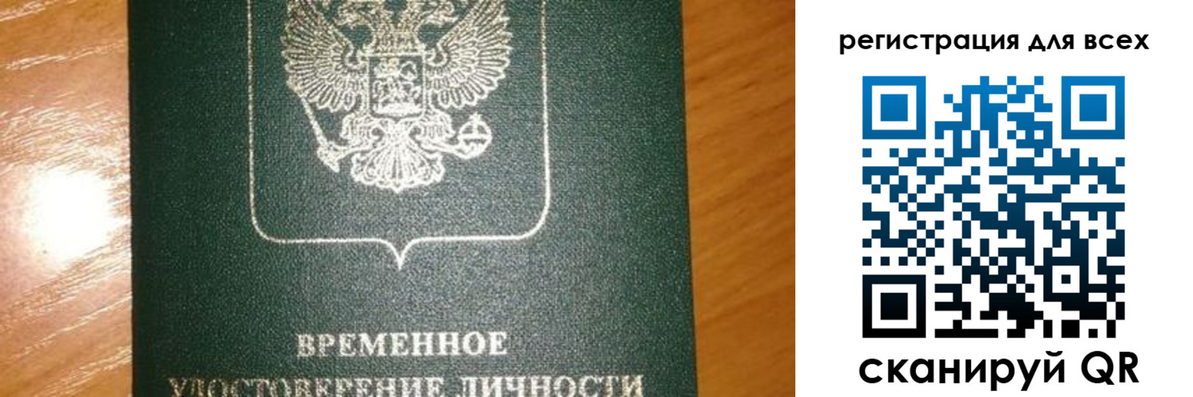 временная регистрация для школы в Владивостоке