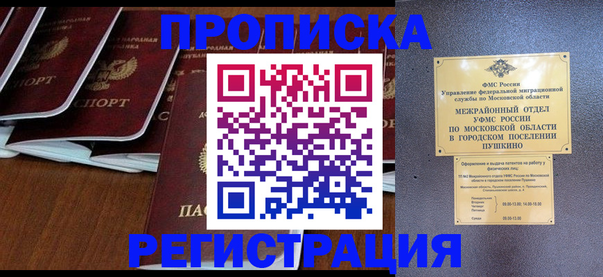 прописка иностранных граждан в Владивостоке