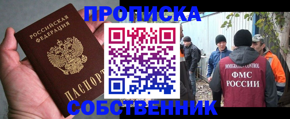 временная регистрация купить в Владивостоке
