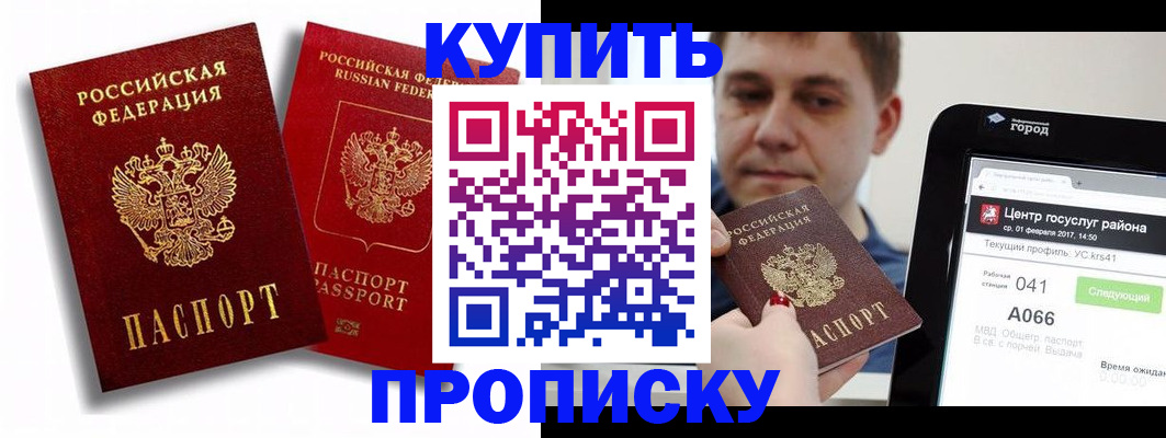 прописка паспорт в Владивостоке