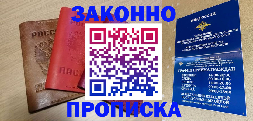 временная регистрация собственник в Владивостоке