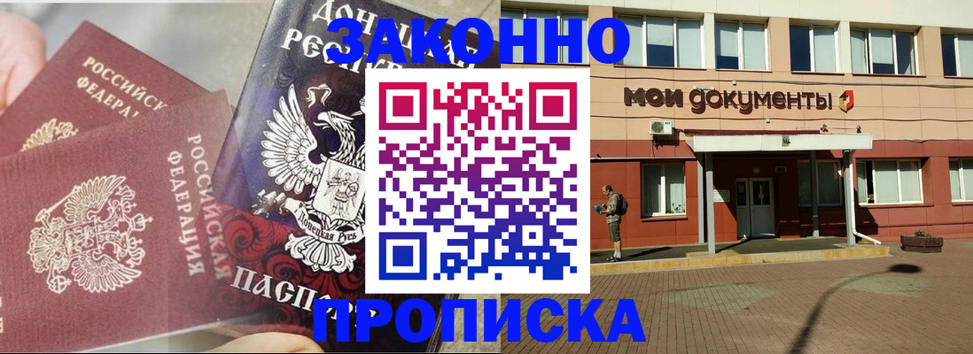 где прописаться в Владивостоке