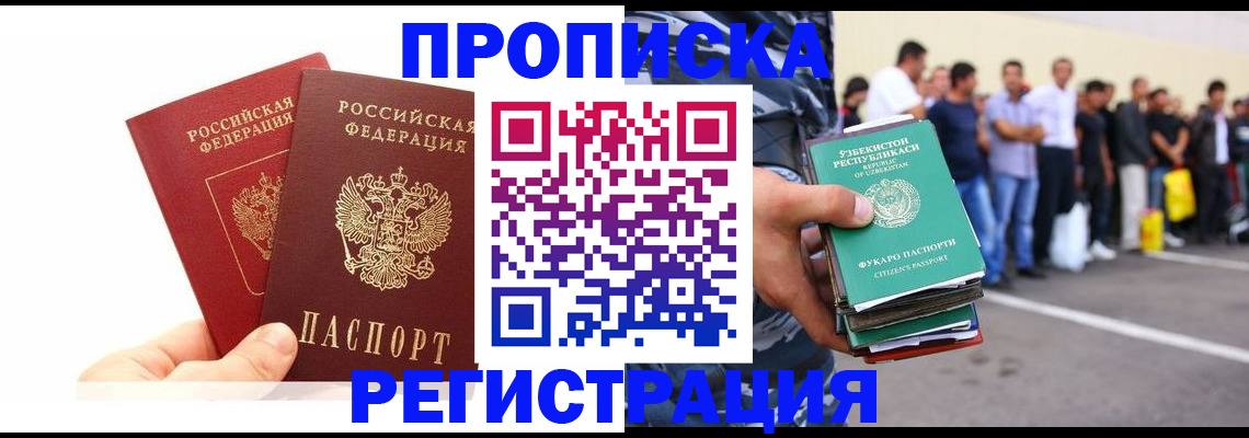 прописка законно в Владивостоке