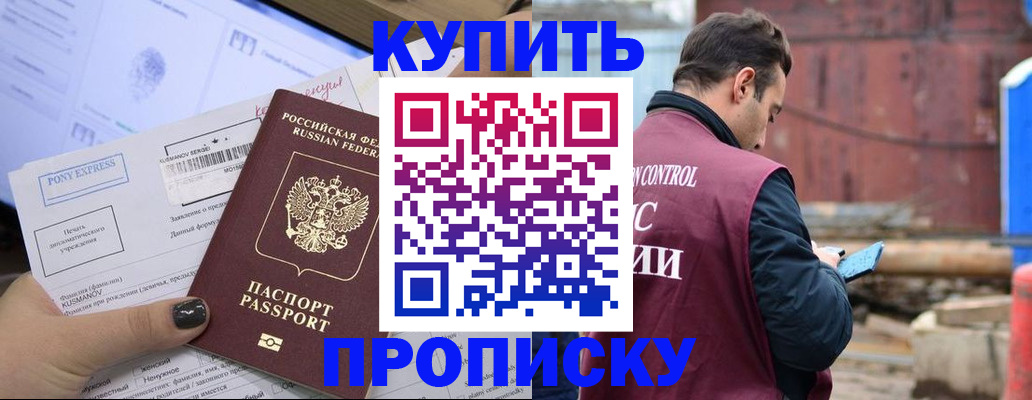 прописка паспорт в Владивостоке